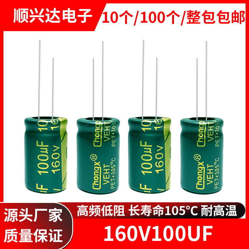 160v100uf高频低阻电解电容