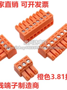 橙色15EDGK/2EDGK/MC1.5 3.81mm插拔式接线端子 凤凰接线柱橘色