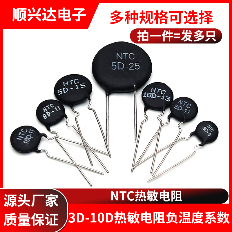 NTC热敏电阻负温度系数