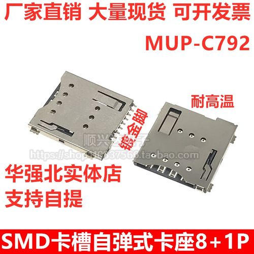 MUP-C792 micro sim卡座贴片外焊自弹式 6+1P/8+1P 直拍 原装