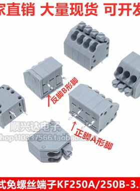 弹簧式接线端子DA/DG/KF250-3.5mm 2P 3P 4P 5P错位焊针可拼接