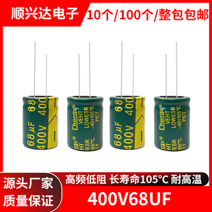 400v68uf高频低阻长寿命电解电容体积 13x30 16x20 16x25 18x25MM