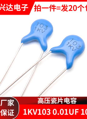 高压瓷片电容 1KV103 0.01uf 10nf 蓝色插件电容器 包邮20个