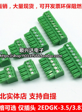2EDGK/15EDGK-3.5插拔式绿色母端子插头接线孔端2P3P4P5P6P7P8P9P