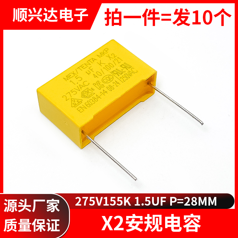 X2安规电容275v155k