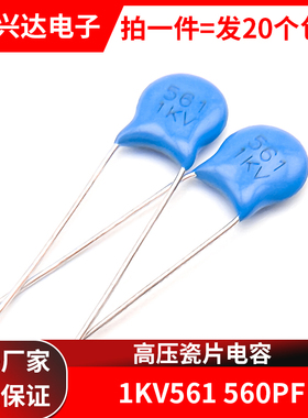 高压瓷片电容1KV561 560pf 蓝色插件电容器 包邮20个