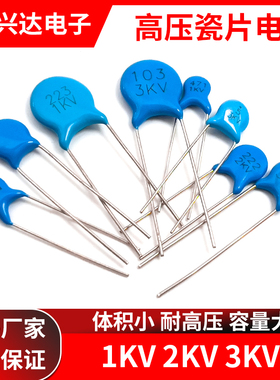 高压瓷片电容1KV 2KV 3KV 470PF/680PF/102/152/222/332/472m瓷介