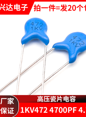 高压瓷片电容 1KV472 4700pf 4.7nf 蓝色插件电容器 包邮20个