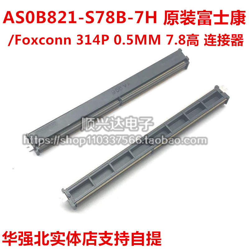AS0B821-S78B-7H 原装富士康/Foxconn 314P 0.5MM 7.8高 连接器