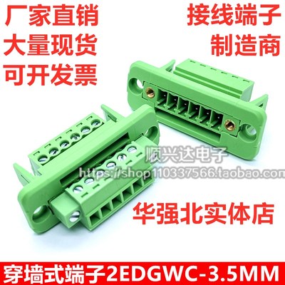 15EDGWC-3.81mm穿墙端子