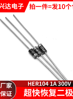 包邮10个 全新正品 HER104 超快恢复二极管 1A400V MIC DO-41