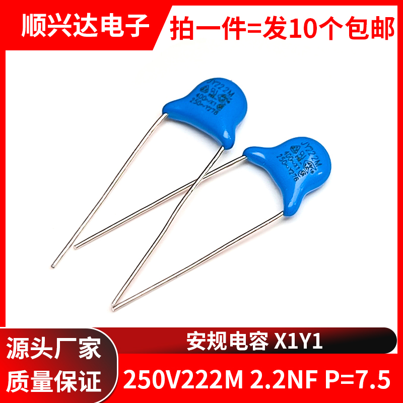 250V222MX1Y2安规电容脚距