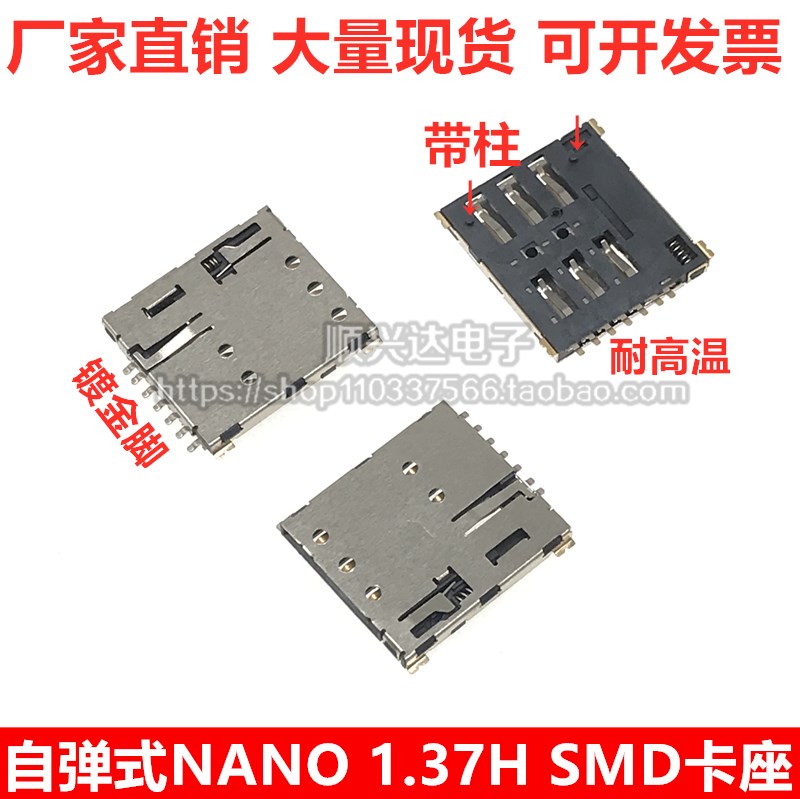 NANO-SIM卡座自弹式7P微卡卡座