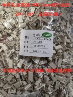米黄色耐高温 2P3P4P5P6P7P8P9P～12P14P连接器 PH2.0mm直针插座