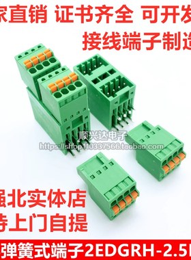 2.5mm插拔式PCB接线端子排15EDGRH KF2EDGRH MCD0.5 G1 ECHB250R