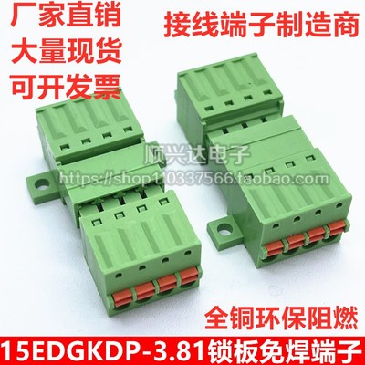 免螺丝15EDGKDP-3.81MM