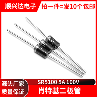 包邮10个 SR5100 插件SB5100 DO-27 5A/100V 肖特基二极管