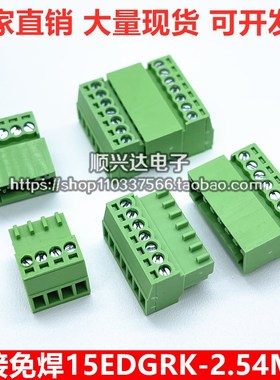 免焊空中对接JM15EDGRK-2.54MM公母对插拔式接线端子2EDG2.54端子