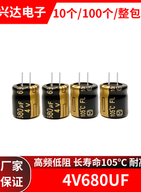 4V680uf高频低阻长寿命高品质绿金色电解电容 体积8X7mm