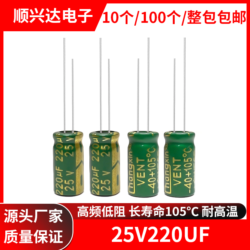 25v220uf高频低阻电解电容