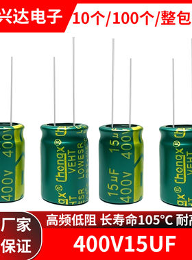 400v15uf 高频低阻长寿命电解电容 体积  8x16 10x13 10x17MM