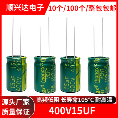 电解电容400v15uf体积8x16