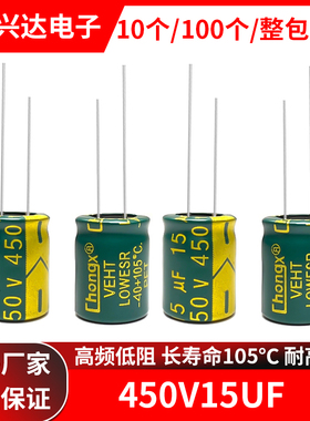 450v15uf 高频低阻长寿命高品质绿金电解电容 体积10x13MM