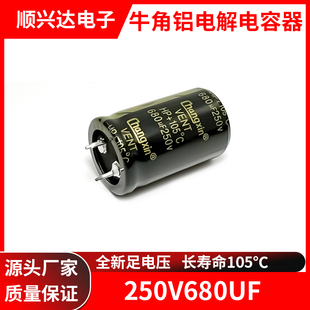 250V680UF 开关电源适配器长寿命全新牛角电解电容 体积25X40MM