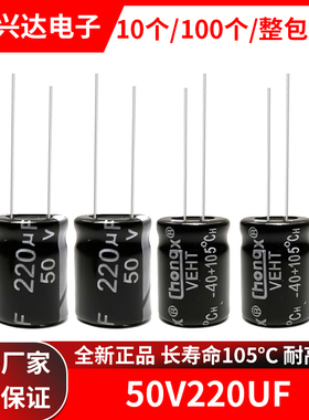 50v220uf 全新正品长寿命105度直插电解电容 体积8x12 10x13MM