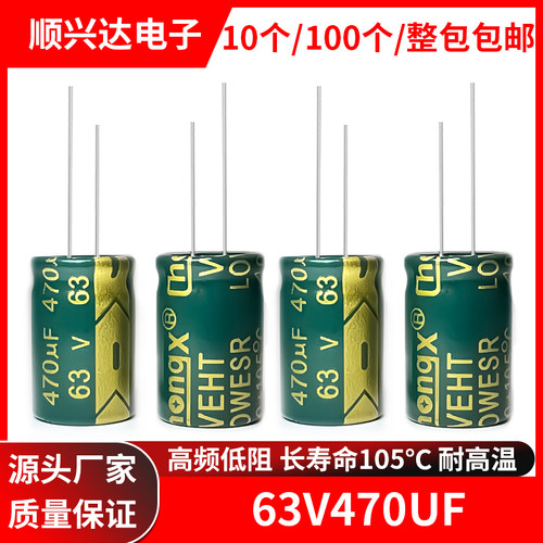 63v470uf高频低阻电解电容
