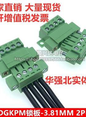 固定面板免焊15EDGKPM-3.81mm对插式带耳锁紧2EDGRKC插拔接线端子
