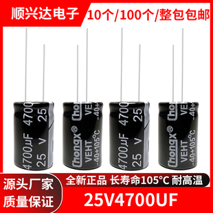 25V4700uf全新正品105度直插电解电容 体积16x25MM