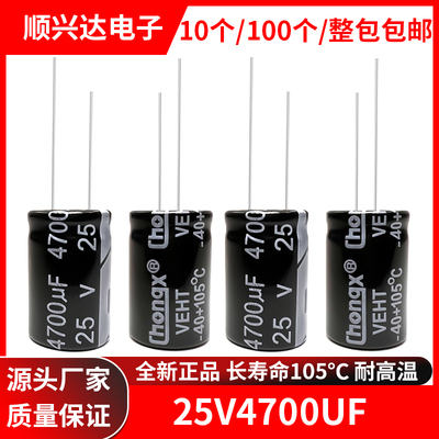 25V4700uf直插电解电容