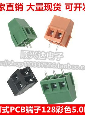 PBC接线端子 KF128 5.0MM 300V 10A 2P 3P  橙色可拼接端子