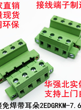 2EDGKPM-7.62mm免焊对接2EDG插拔接线端子2EDGRKP带法兰公母整套
