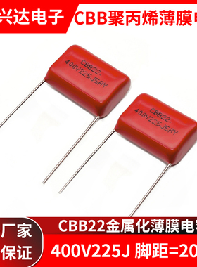 CBB22金属膜电容 400V225J 2.2UF 全新电容