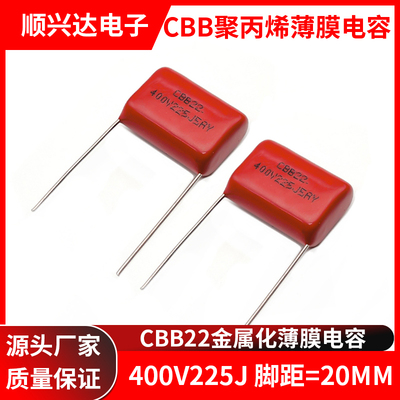 CBB22金属膜电容400V225J2.2UF