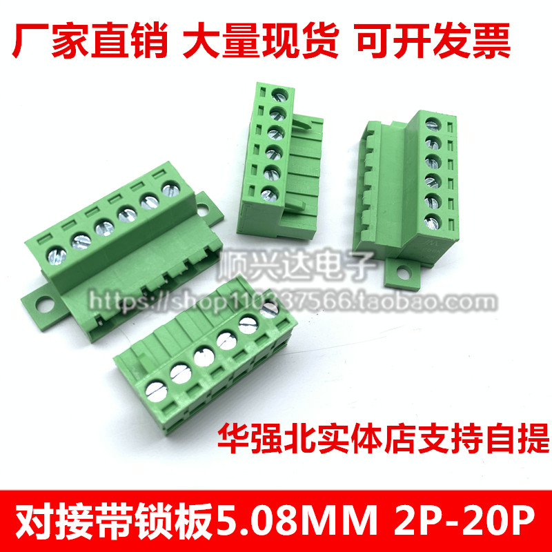 面板底板固定 免焊对接带耳朵 2EDGRK5.08MM 对插端子2EDGRKC5.08