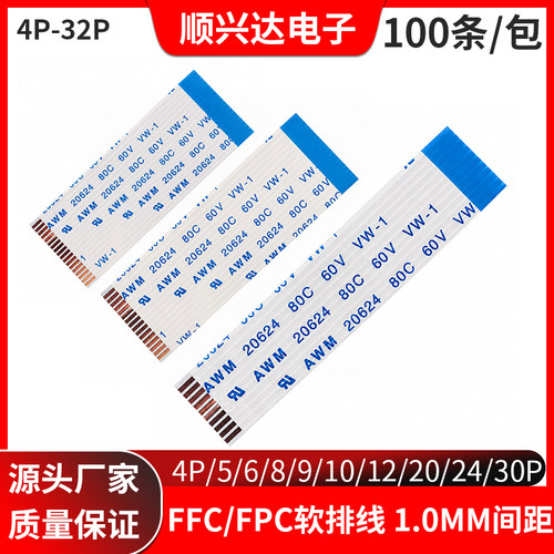 1.0mmFFC/FPC软排线多规格