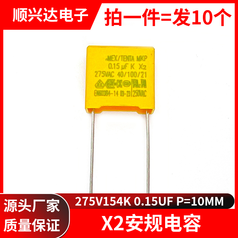 X2安规电容275v154k0.25UF