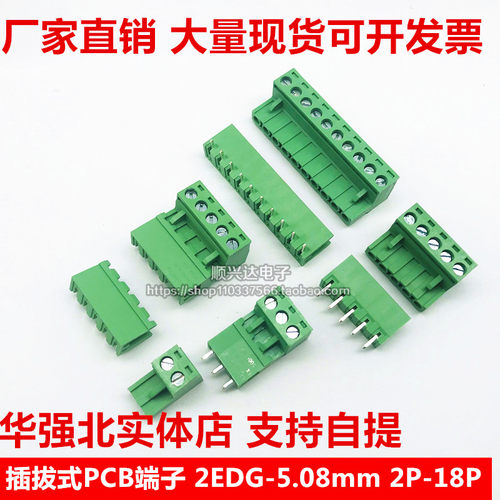 公母对插5.08MM插拔接线端子KF2EDG-5.08 2P3P4P5P6P8P直弯针铜脚