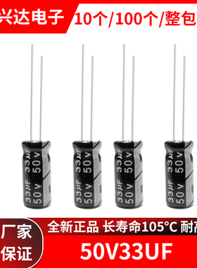 50v33uf 全新正品长寿命105度直插电解电容33uf50v 体积5x11MM