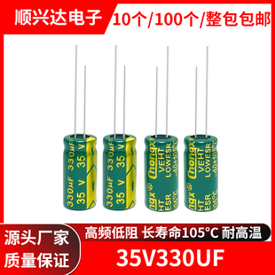 35v330uf 高频低阻长寿命高品质绿金色电解电容 8x16 8X12 10X13