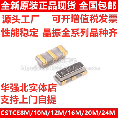 CSTCE8M00G55-R0贴片晶振