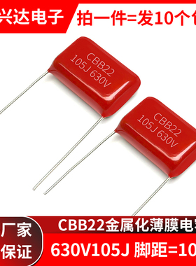 包邮10个 CBB22金属薄膜电容器 630V105J 全新 630V1UF脚距20/25m