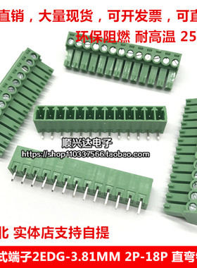 2EDG/15EDG 3.81mm插拔式绿色接线端子12P13p14p15p16p17p18p20p