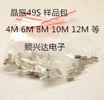 49S晶振包 常用晶振包8M 11.0592 25M 27M 20M等5种 各5只