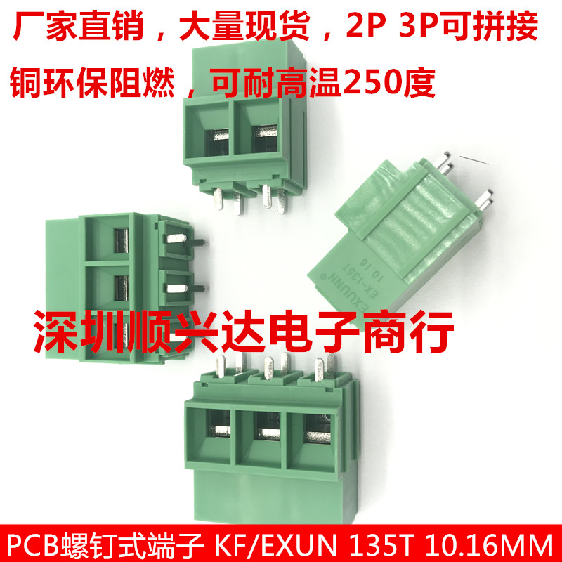 厂家直销EX/KF/MG135T-10.16mm 2P 3P 可拼接 螺钉式接线端子