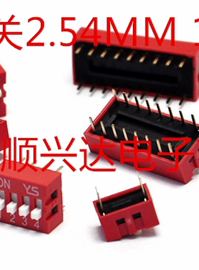 红色 直插 2.54MM 拨码开关 DS- 1/2/3/4/5/6/7/8/9/10/12位 DIP