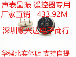 433M 433.92M R433A DIP3 433.92 直插声表滤波器 三脚 圆形TO39